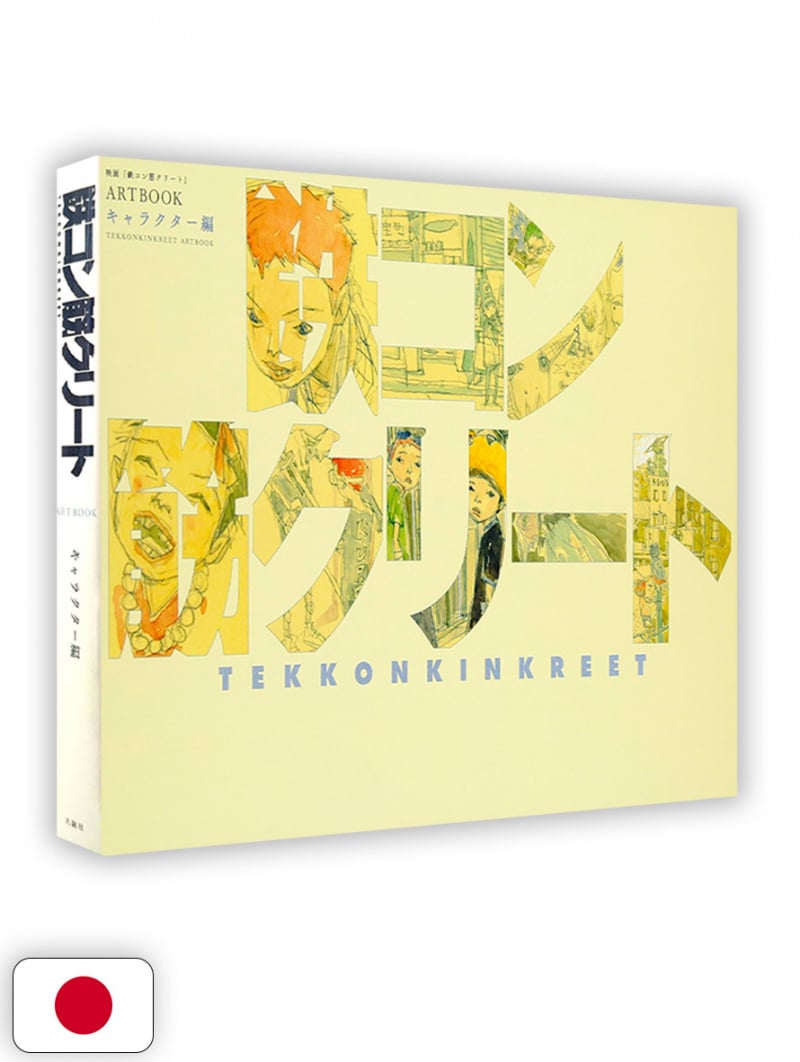 Tekkon Kinkreet The Movie Taiyo Matsumoto Illustrations Art Book - ...