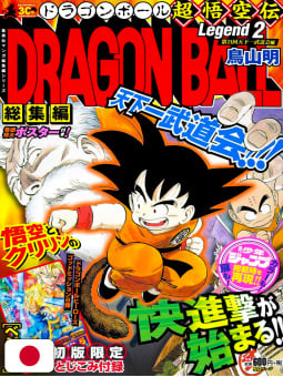 Dragon Ball Legend 2 Omnibus - Edizione Giapponese