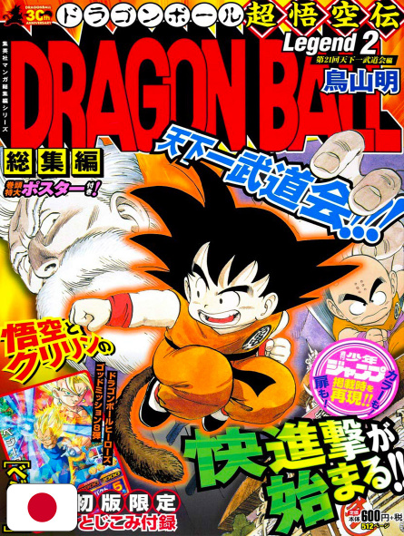 Dragon Ball Legend 2 Omnibus - Edizione Giapponese