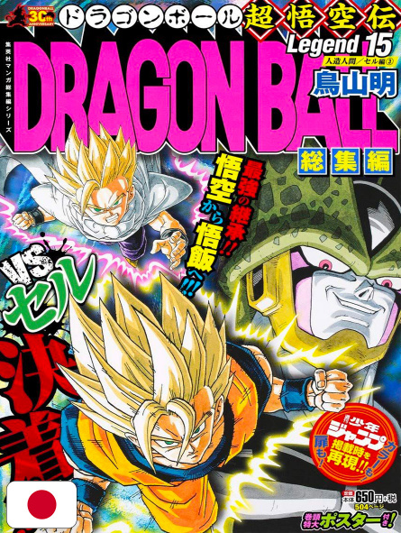Dragon Ball Legend 15 Omnibus - Edizione Giapponese
