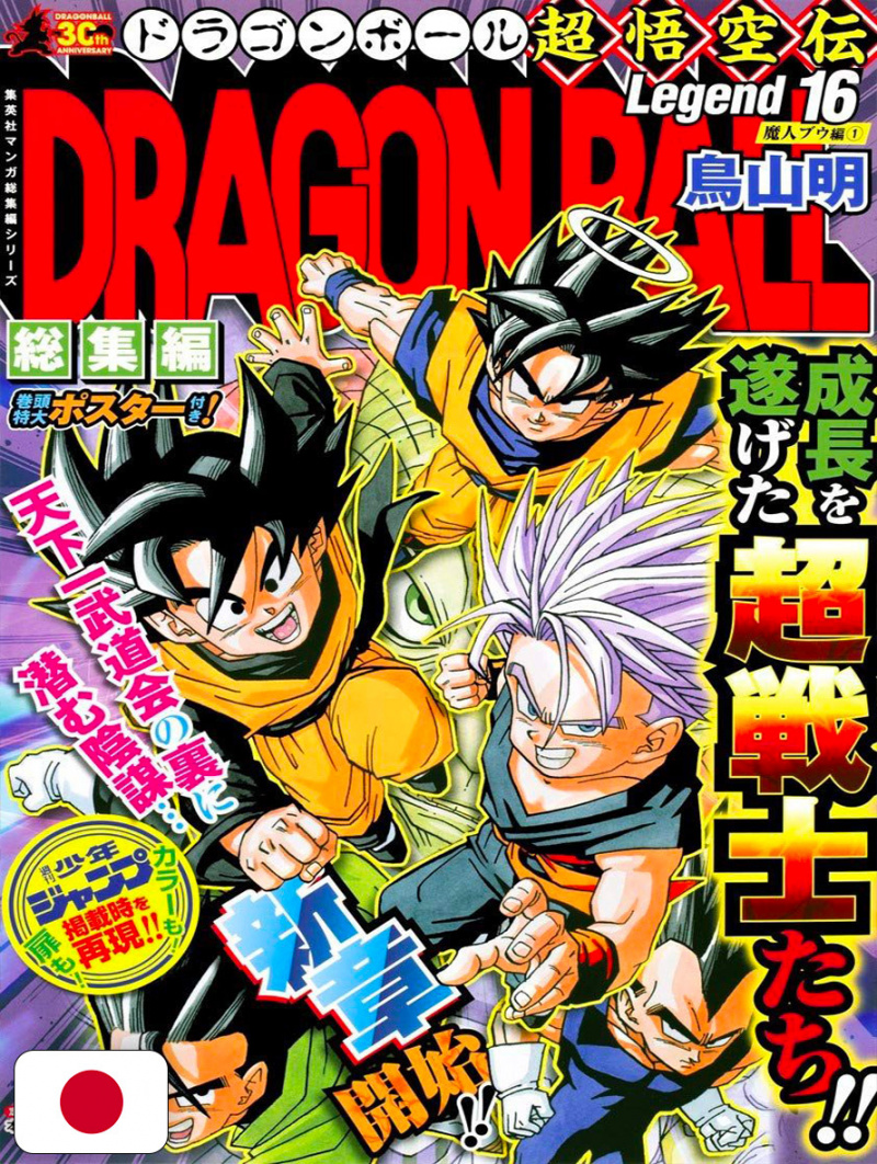 Dragon Ball Legend 16 Omnibus - Edizione Giapponese