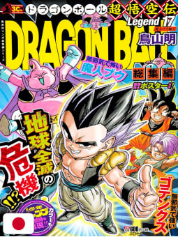 Dragon Ball Legend 17 Omnibus - Edizione Giapponese