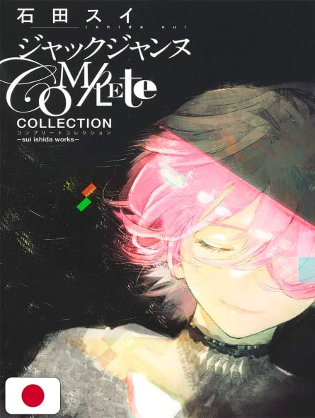 JACKJEANNE Complete Collection - Sui Ishida Works - Edizione Giapponese
