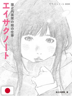 Eisaku Kubonouchi Illustrations - Edizione Giapponese