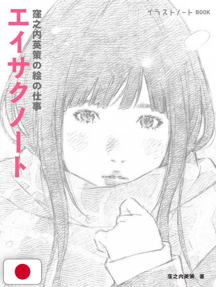 Eisaku Kubonouchi Illustrations - Edizione Giapponese
