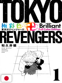 Tokyo Revengers Brilliant...