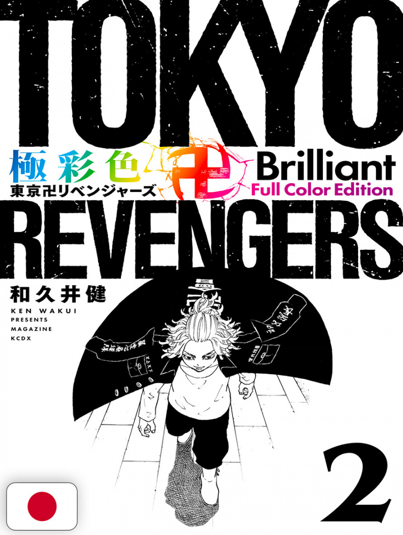 Tokyo Revengers Full Color Short Story 1 SO YOUNG – Japanese Book