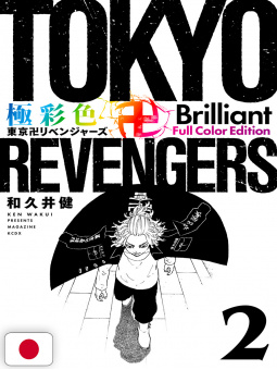 Tokyo Revengers Brilliant...