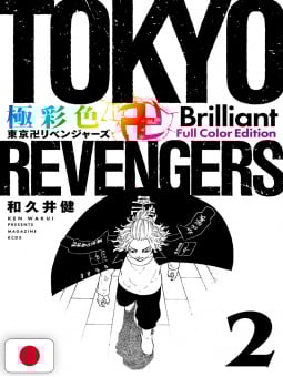 Tokyo Revengers Brilliant Full Color Edition 2 - Edizione Giapponese