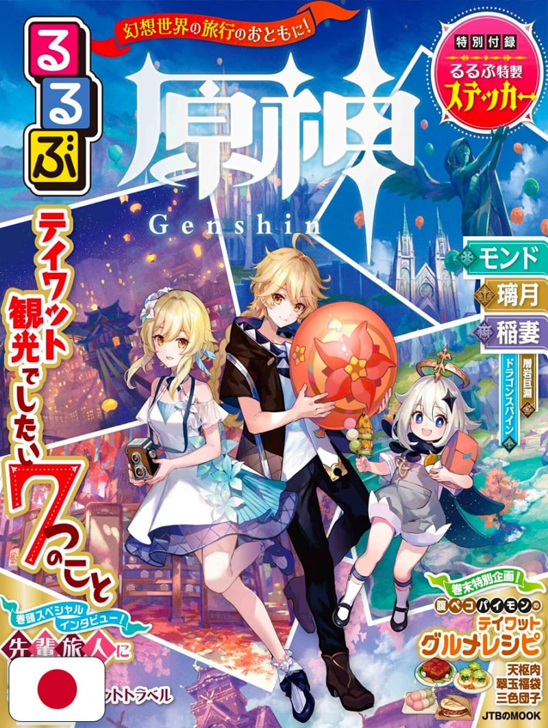 Genshin Impact Rurubu Travel Guidebook - Edizione Giapponese