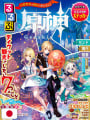 Genshin Impact Rurubu Travel Guidebook - Edizione Giapponese