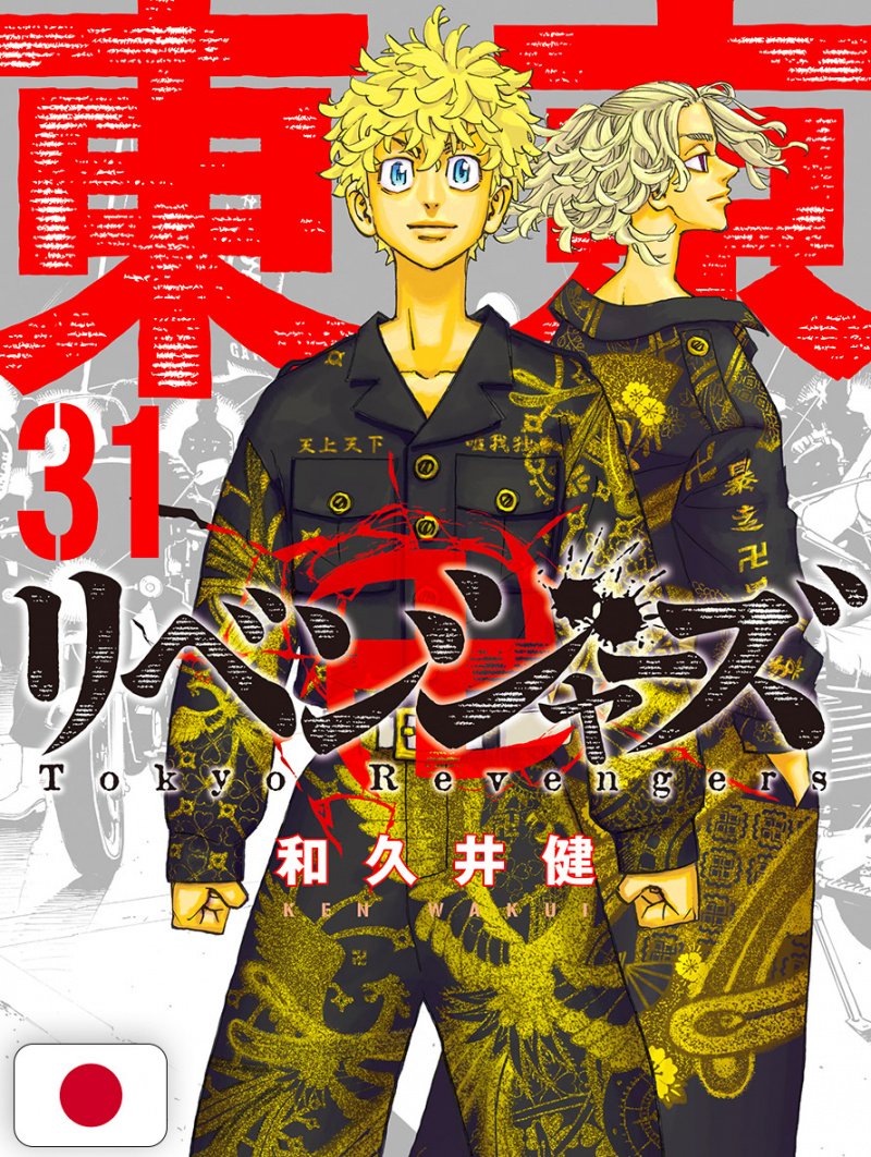 Tokyo Revengers 31 (Ultimo Volume) - Edizione Giapponese