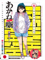 Weekly Shonen Jump 8 2023 - Undead Unluck