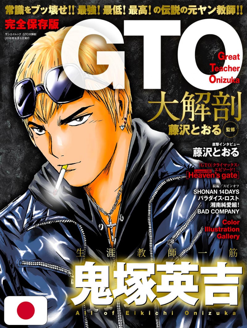 Toru Fujisawa Bon - GTO - Edizione Giapponese