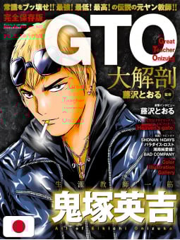 Toru Fujisawa Bon - GTO - Edizione Giapponese