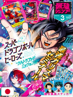 Saikyo Jump 3 2023 - "Dragon Ball: Super Gallery" 19/42 + Stickers ...