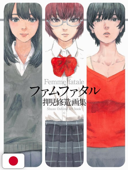 Femme fatale - Shuzo Oshimi Art Book - Edizione Giapponese