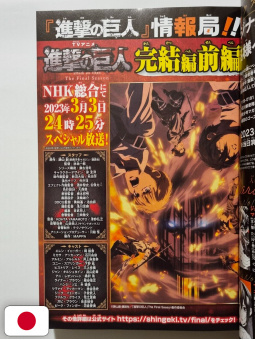 Bessatsu Shonen Magazine 3, 2023 (Attack on Titan - Shingeki No Kyojin +  Clear File)