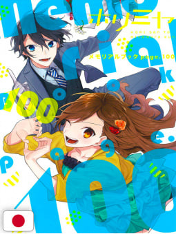 Horimiya Memorial Book Page. 100 - Edizione Giapponese