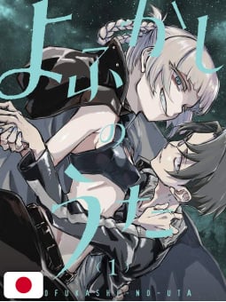 Call Of The Night 1 - Edizione Giapponese