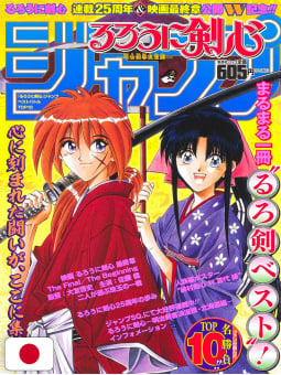 Rurouni Kenshin Jump Best Scene Top 10 - Edizione Giapponese