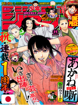 Weekly Shonen Jump 11 2023 - Akane-Banashi