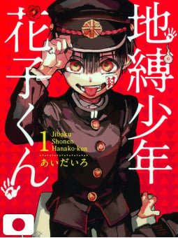 Hanako Kun - I Sette Misteri dell'Accademia Kamome 1 - Edizione Giapponese