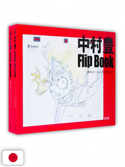Yutaka Nakamura Animation Key Frame 2 - Edizione Giapponese