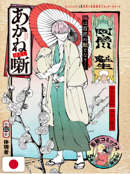 Weekly Shonen Jump 14 2023 - Jujutsu Kaisen