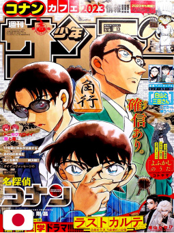 Weekly Shonen Sunday 13 2023 - Detective Conan