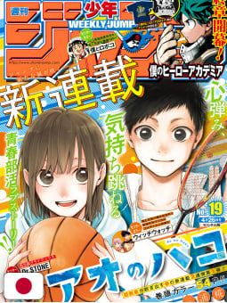 Weekly Shonen Jump 19 2021 - 1° Capitolo "Blue Box" Nuova Serie
