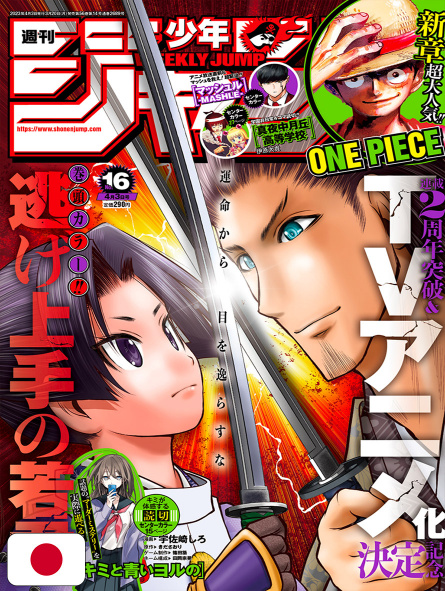 Weekly Shonen Jump 16 2023 - The Elusive Samurai