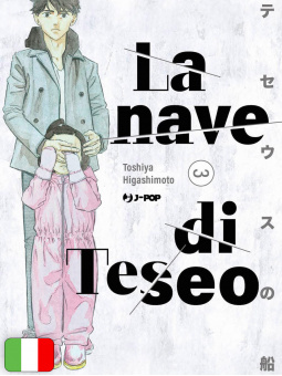 La nave di Teseo. Vol. 1.: libro di Toshiya Higashimoto