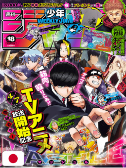 Weekly Shonen Jump 18 2023...