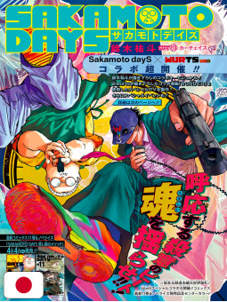 Weekly Shonen Jump 18 2023 - Mashle