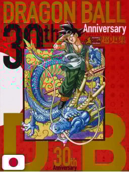 Dragon Ball 30th Anniversary - Super History Book - Edizione Giapponese