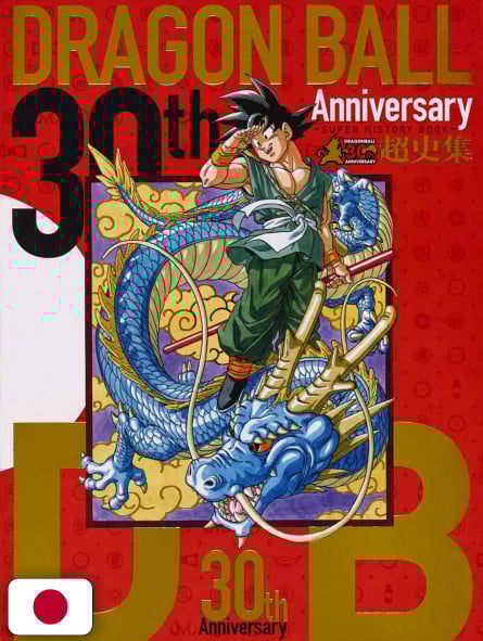 Dragon Ball 30th Anniversary - Super History Book - Edizione Giapponese Dragon Ball 30th Anniversary - Super History Book - Edizione Giapponese