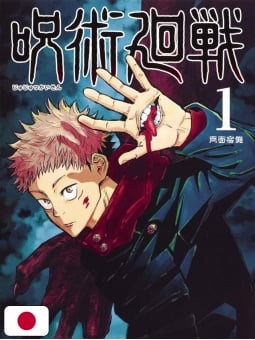 Jujutsu Kaisen 1 - Edizione Giapponese