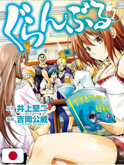 Grand Blue 1 - Edizione Giapponese