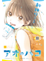 Weekly Shonen Jump 20 2021 - 1° Capitolo "Candy Flurry" Nuova Serie