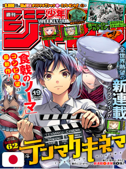 Weekly Shonen Jump 19 2023 - Tenmaku Cinema