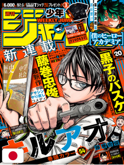 Weekly Shonen Jump 20 2023...