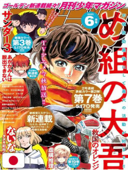 Monthly Shonen Magazine 6 2023