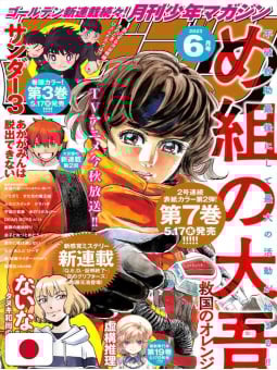 Monthly Shonen Magazine 6 2023