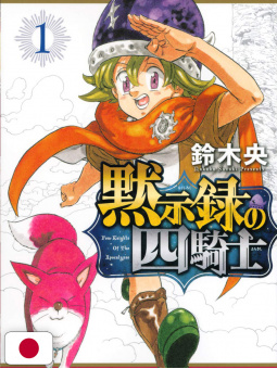 Four Knights Of The Apocalypse 1 - Edizione Giapponese