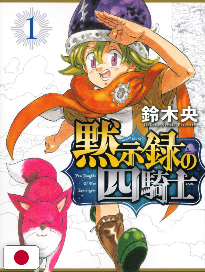 Four Knights Of The Apocalypse 1 - Edizione Giapponese