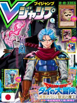 V-Jump 6 2023 - Dragon Quest