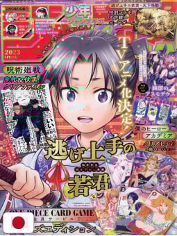 Jump Giga Spring 2023 +...