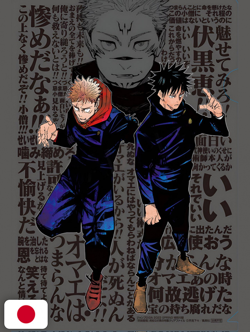 Jump Giga Spring 2023 + Clear File Jujutsu Kaisen + Stickers My Her...