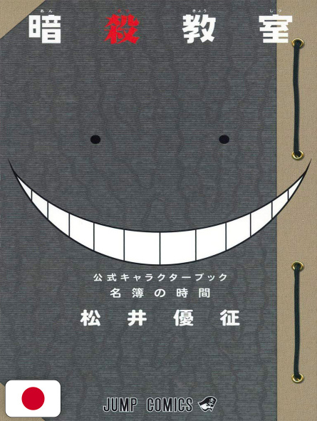 Assassination Classroom Character Book - Edizione Giapponese